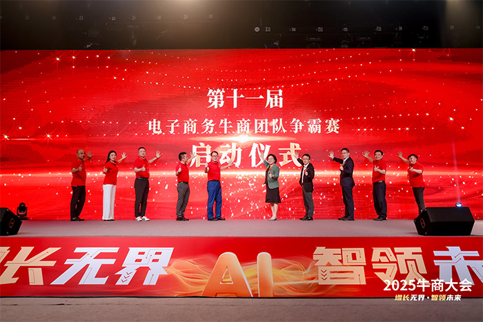 明亮照明集團(tuán)總經(jīng)理荊明慧參加牛商爭(zhēng)霸賽啟動(dòng)