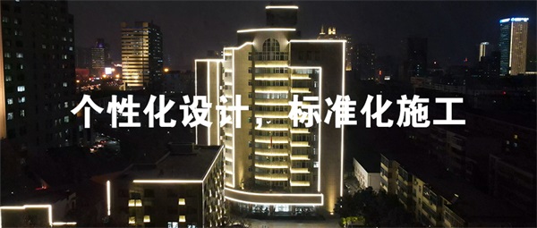 樓體亮化工程需要考慮哪些問題？